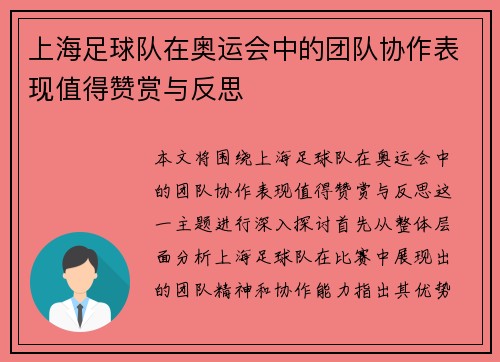 上海足球队在奥运会中的团队协作表现值得赞赏与反思